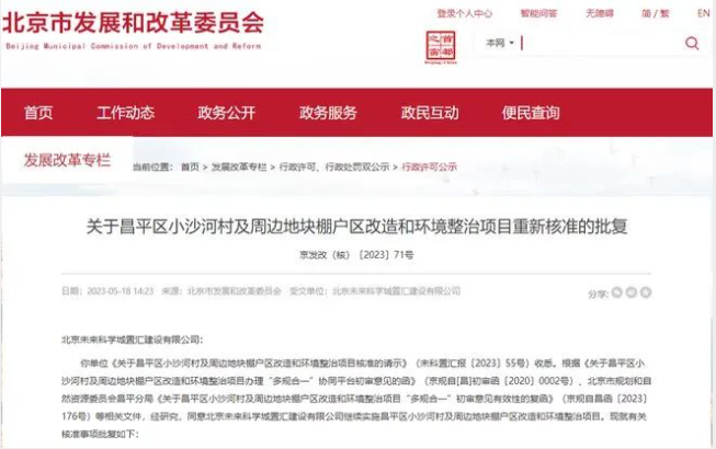 【新政解讀】北京大規(guī)模宅基地自主騰退項(xiàng)目這次輪到昌平，拆遷補(bǔ)償：11.8億！